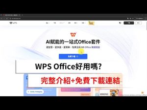 2025年WPS电脑版官网下载入口在哪里？