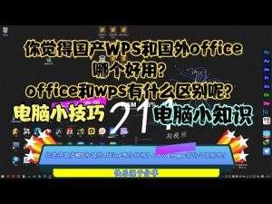 2025年WPS和Office到底有什么区别？