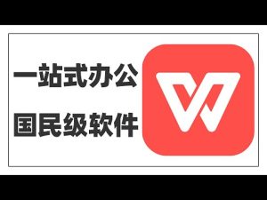 2025年如何通过QQ下载WPS官网正版？