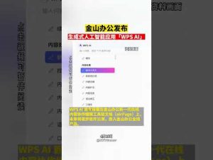 2025年金山官网怎么下载WPS？