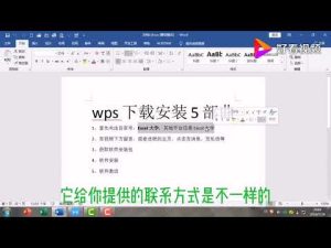 2025年WPS下载+使用一步到位操作指南